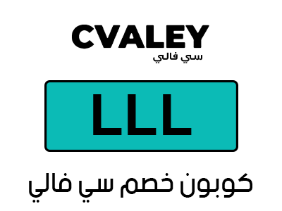 كود خصم سي فالي