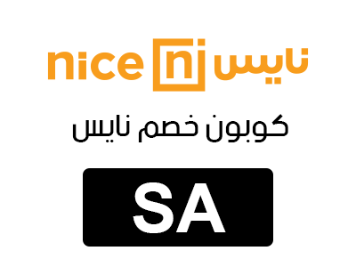 كوبون خصم نايس