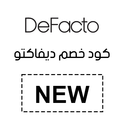 كوبون ديفاكتو اول طلب