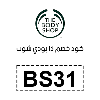 كود خصم ذا بودي شوب