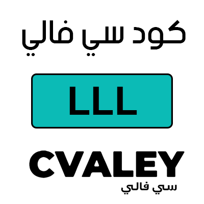 كود سي فالي