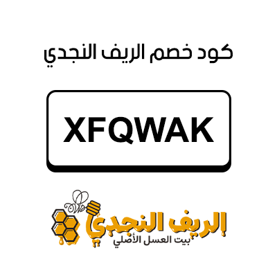 قسيمة شراء الريف النجدي