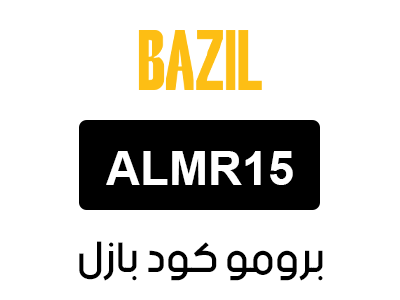 كوبون خصم بازل للعطور