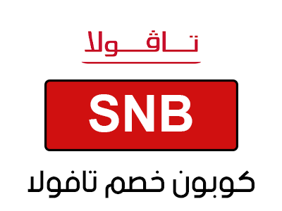 برومو كود تافولا