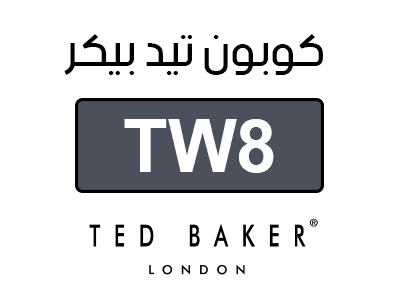 كوبون خصم تيد بيكر أول طلب