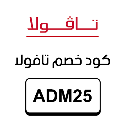 كود خصم تافولا