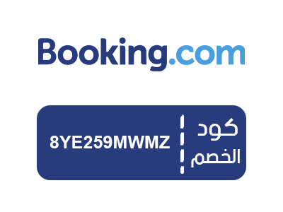 رمز ترويجي بوكينج