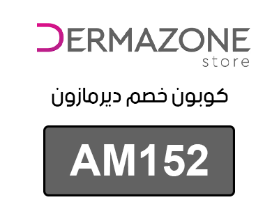 رمز ترويجي derma zone store