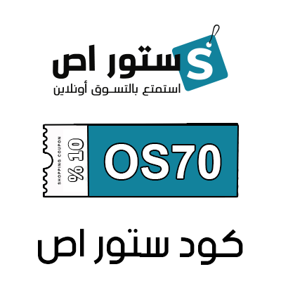 كوبون خصم ستور اص أول طلب