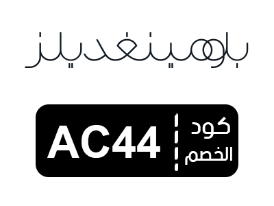 قسيمة شراء بلومينغديلز