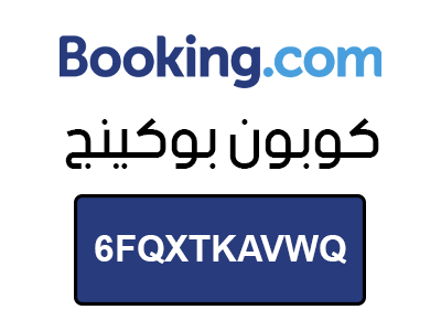 كوبون بوكينج