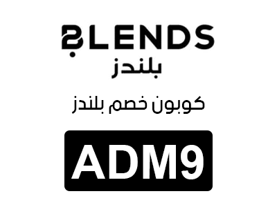 كوبون خصم بلندز