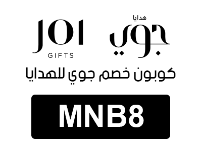 كوبون خصم جوي للهدايا