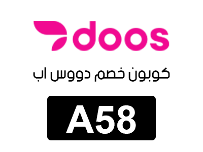 كوبون خصم دووس اب