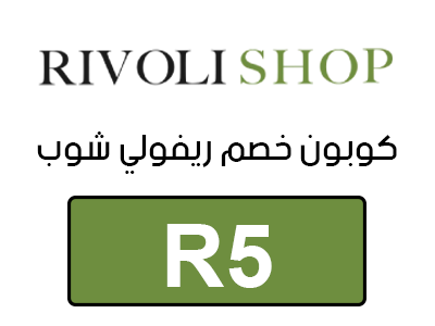 كود خصم Rivoli Shop