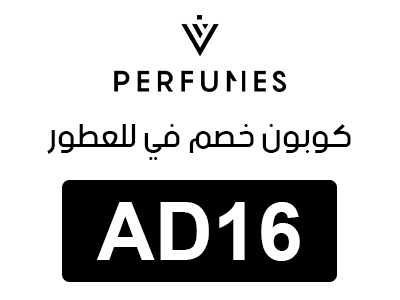 كوبون خصم في للعطور
