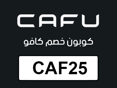 كوبون خصم كافو