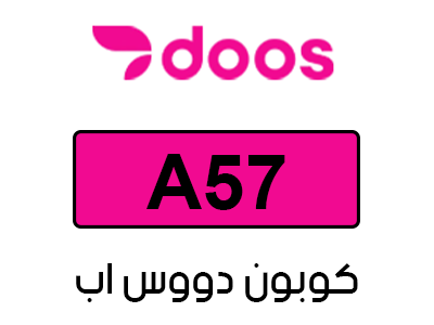 كوبون دووس اب