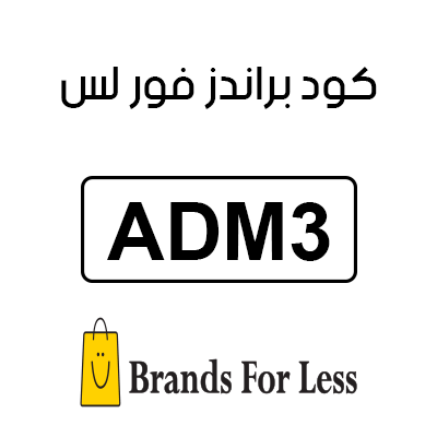 كود براندز فور لس