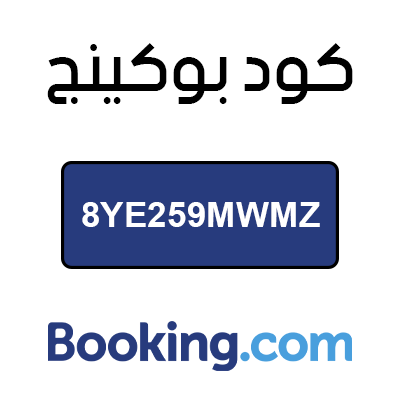 كود بوكينج