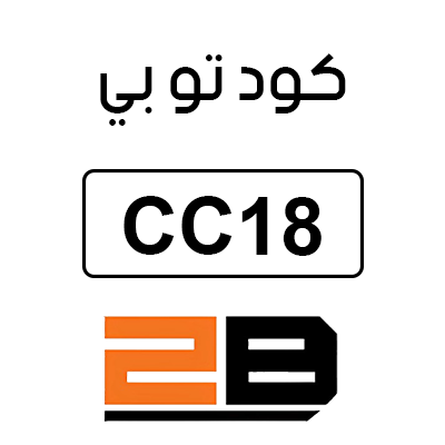 كود تو بي