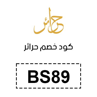 كود خصم حرائر