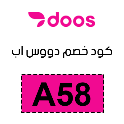 كود خصم دووس اب