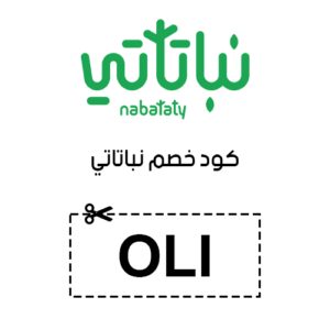 كود خصم نباتاتي