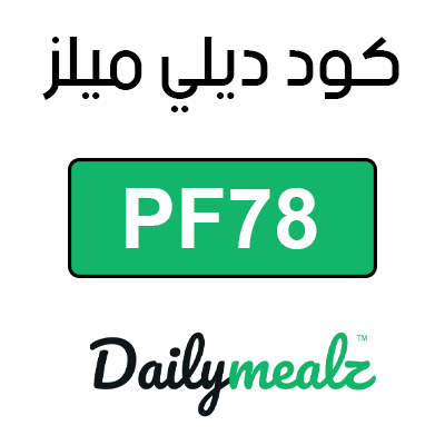 كود ديلي ميلز