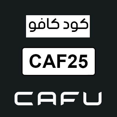 كود كافو