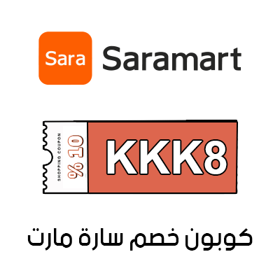 كوبون خصم سارة مارت أول طلب