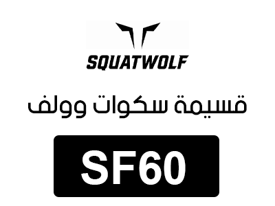 ود خصم سكوات وولف السعودية