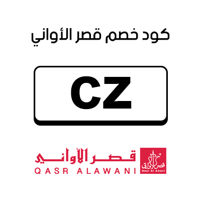 كوبون خصم قصر الأواني أول طلب