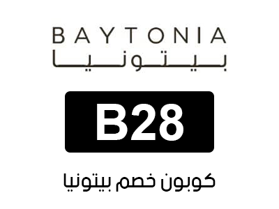 كوبون خصم بيتونيا