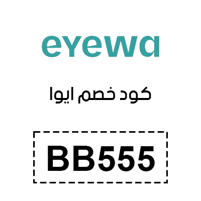 كود خصم ايوا