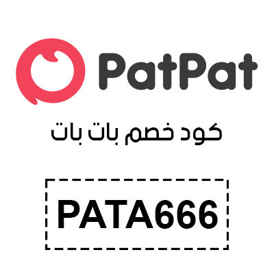 كود خصم بات بات 2024