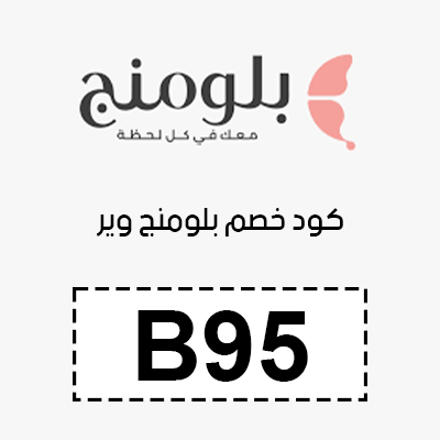 كود خصم بلومنج وير