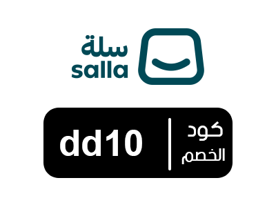 كود خصم سلة للمتاجر الالكترونية