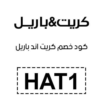 كود خصم كريت اند باريل