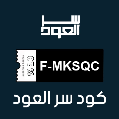 كود سر العود