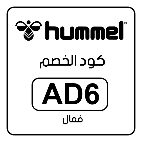 كود خصم hummel