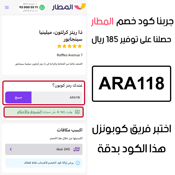 جربنا كود خصم المطار وحصلنا على توفير 185 ريال