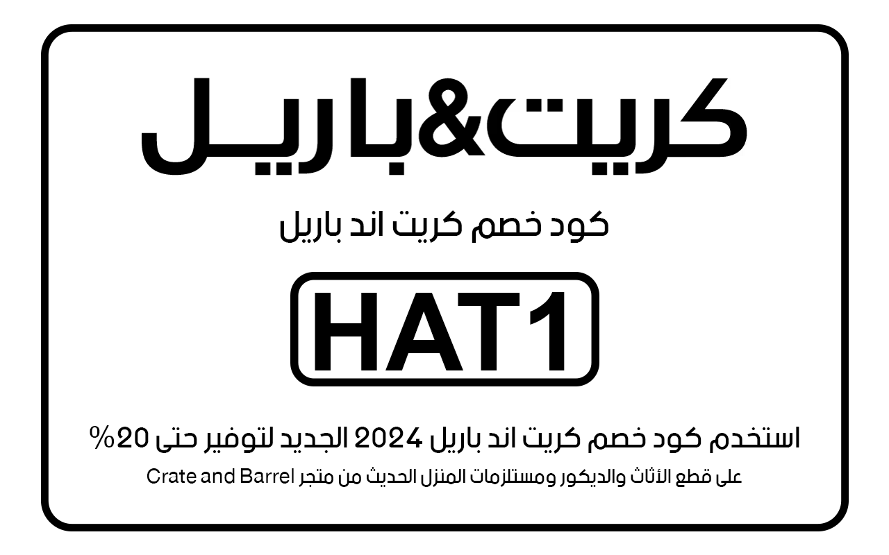 كود خصم كريت اند باريل