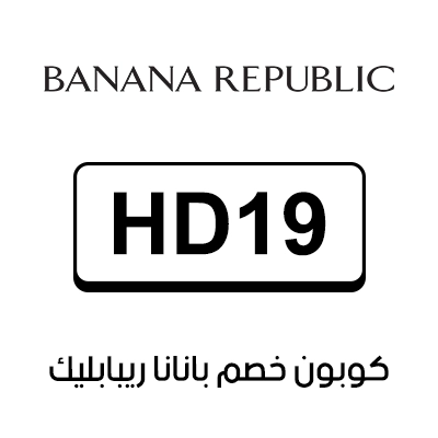 كوبون خصم بانانا ريبابليك