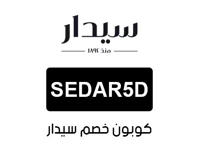 كوبون سيدار