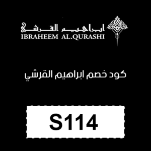كود خصم ابراهيم القرشي