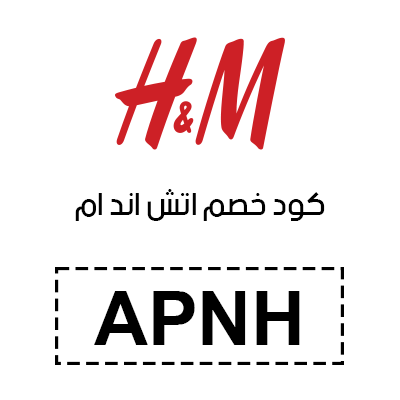 كود خصم اتش اند ام