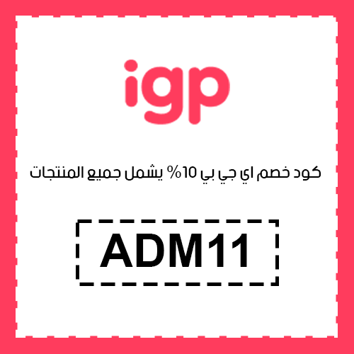 كود خصم اي جي بي