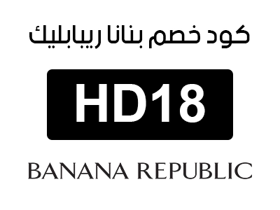 كود خصم بانانا ريبابليك