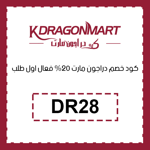 كود خصم دراجون مارت
